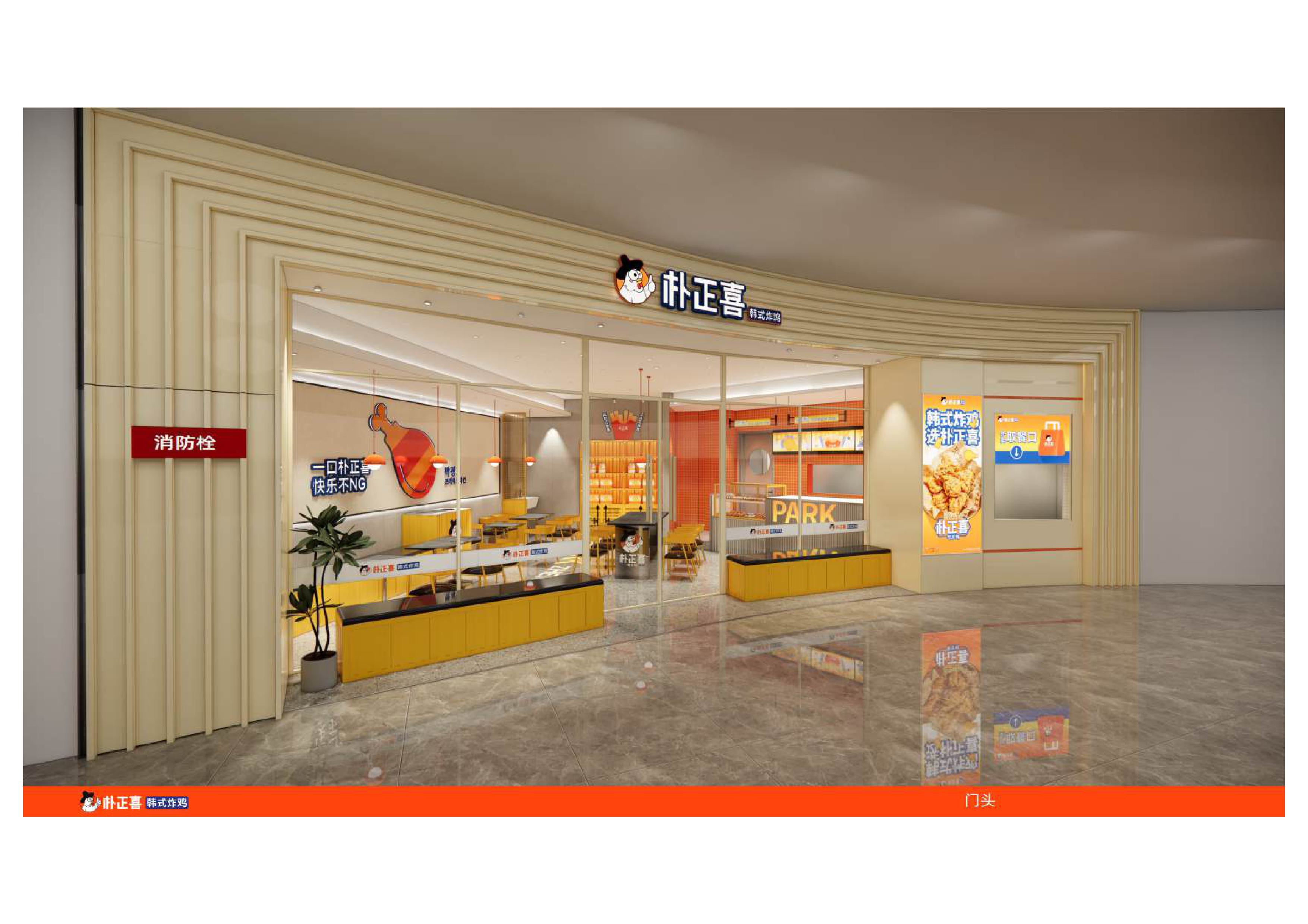 朴正喜韩式炸鸡（时代天街店）